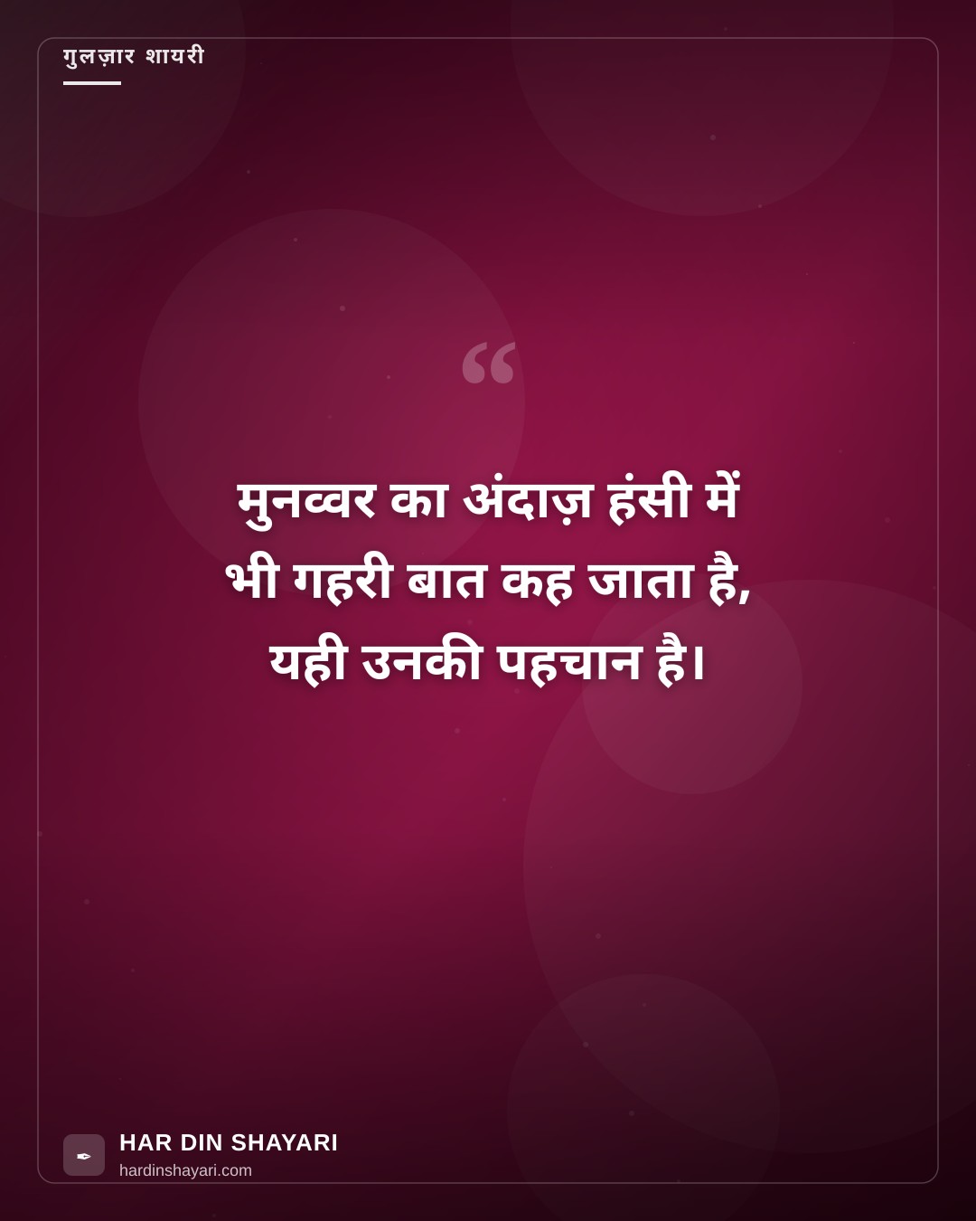 शायरी मुनव्वर फारूकी स्टाइल