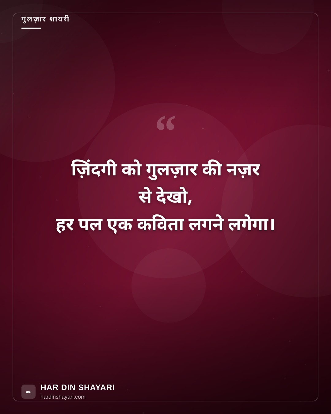 शायरी ऑन लाइफ गुलज़ार