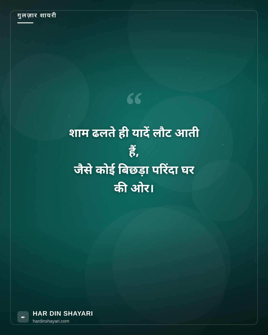 टू लाइन गुलज़ार पोएट्री स्टाइल