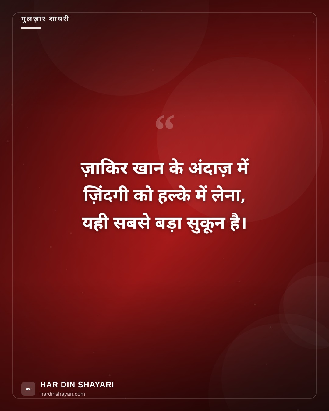 ज़ाकिर खान कोट्स