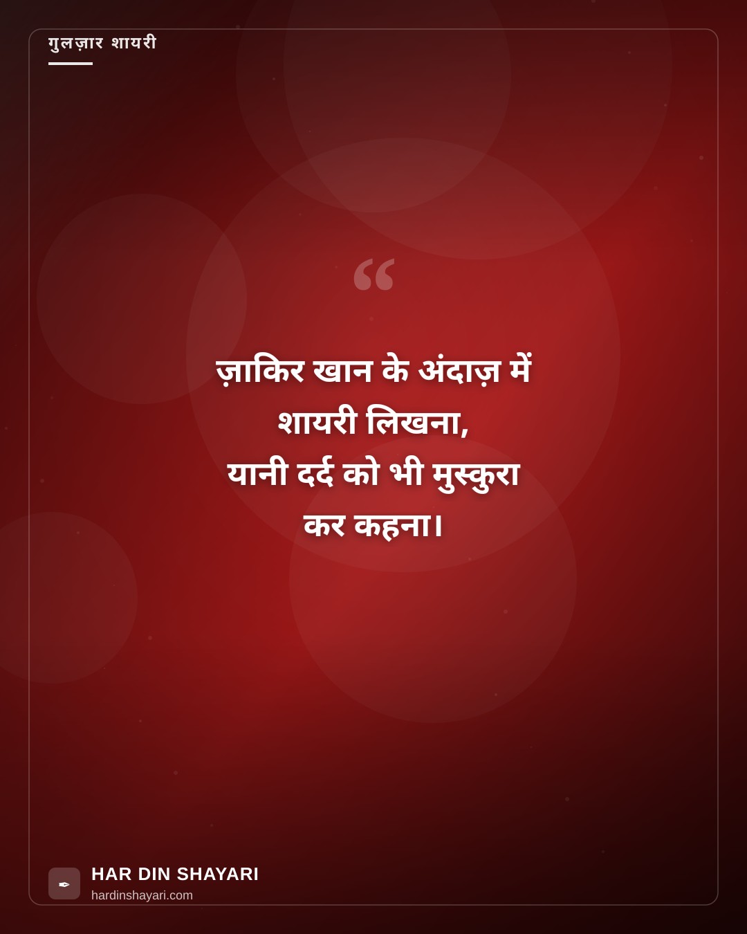 ज़ाकिर खान शायरी हिंदी में