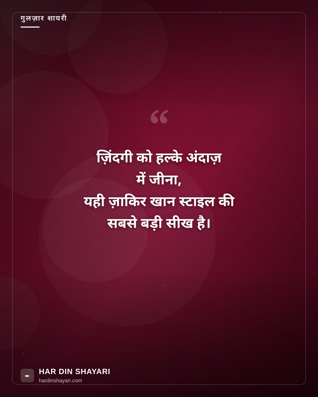 ज़ाकिर खान शायरी ऑन लाइफ