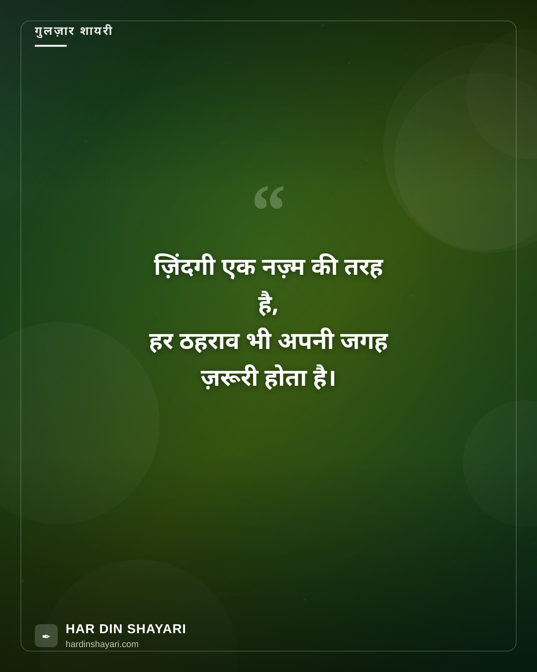 ज़िंदगी गुलज़ार शायरी स्टाइल