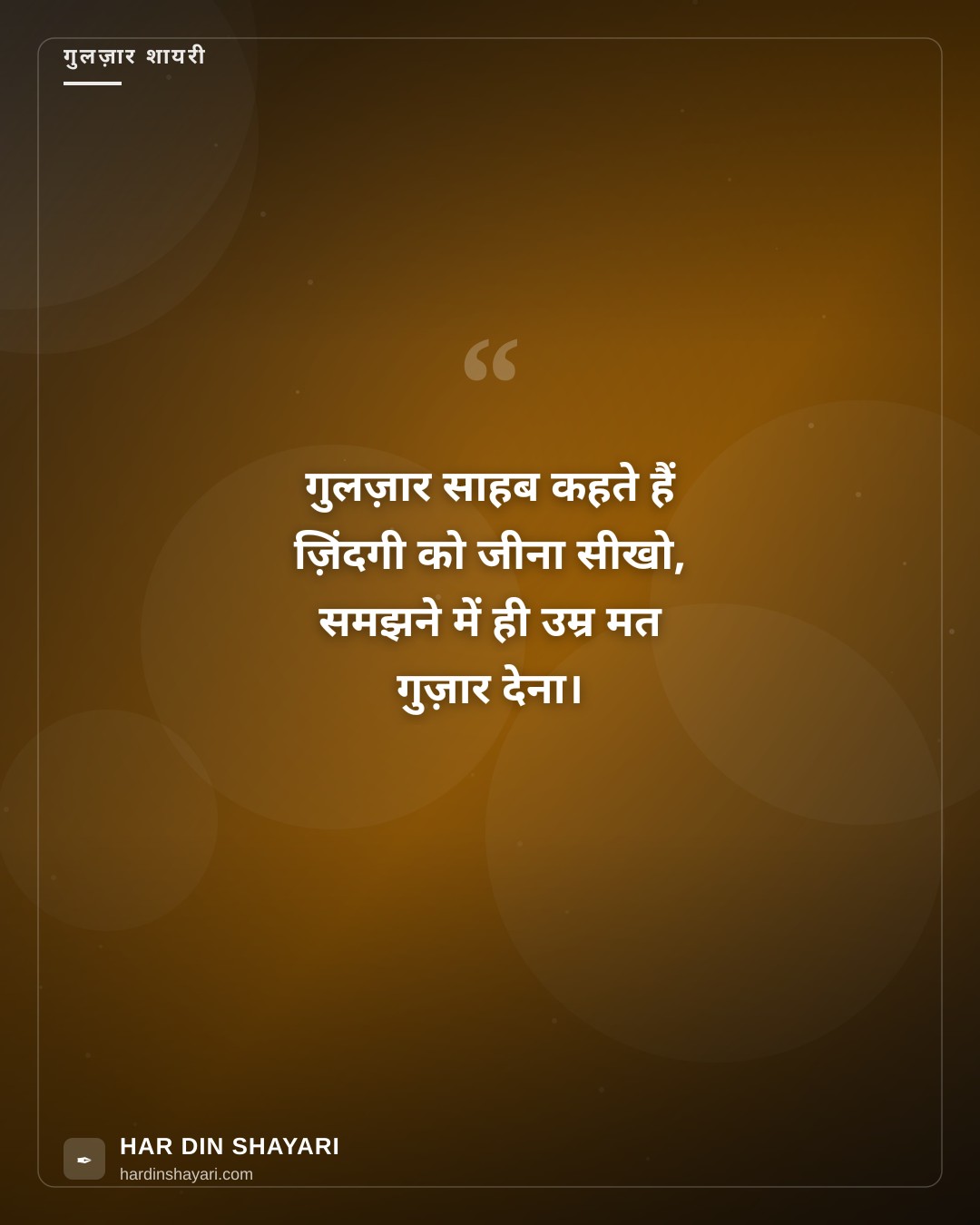 ज़िंदगी शायरी गुलज़ार