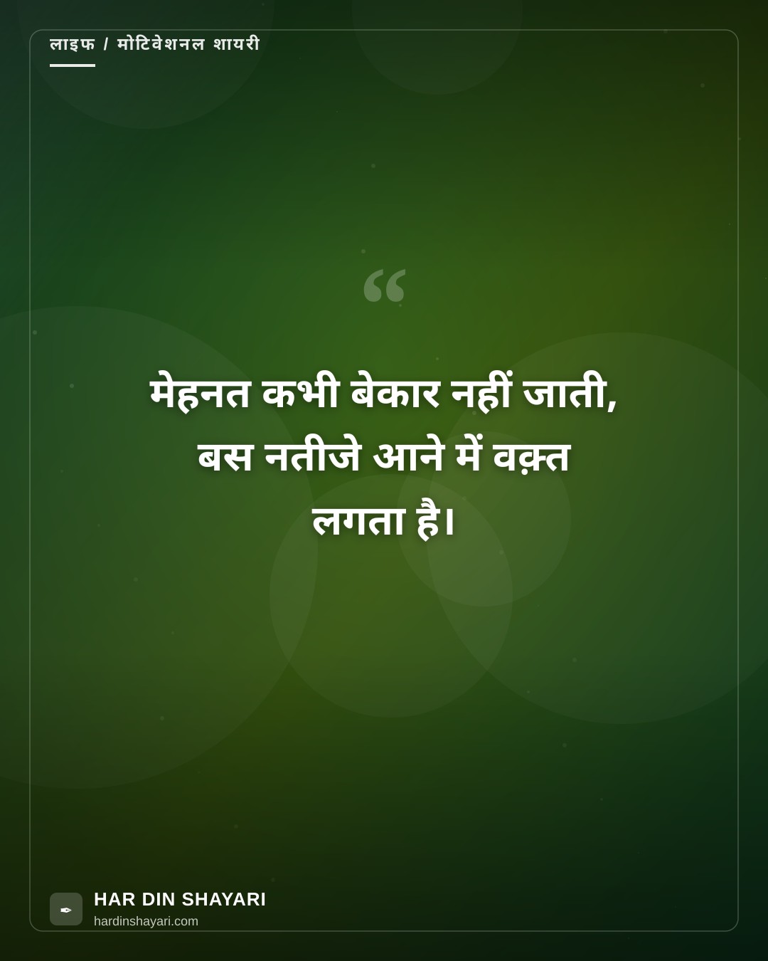 हार्ड वर्क शायरी