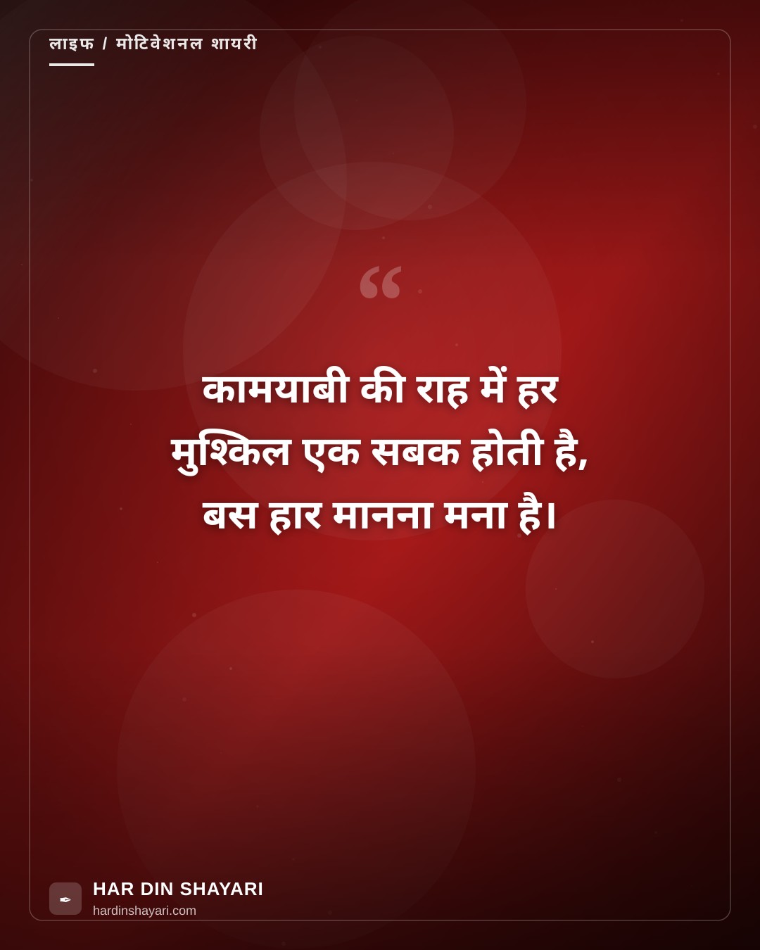 कामयाबी शायरी