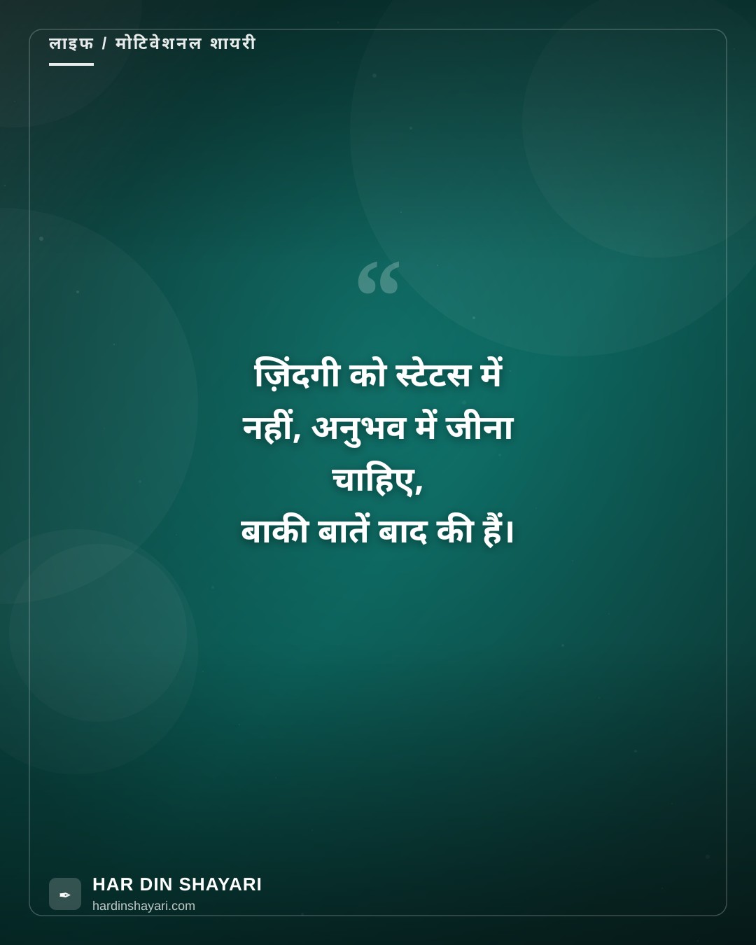 लाइफ स्टेटस हिंदी