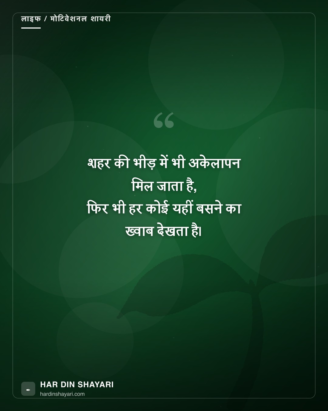 शहर की ज़िंदगी पर शायरी