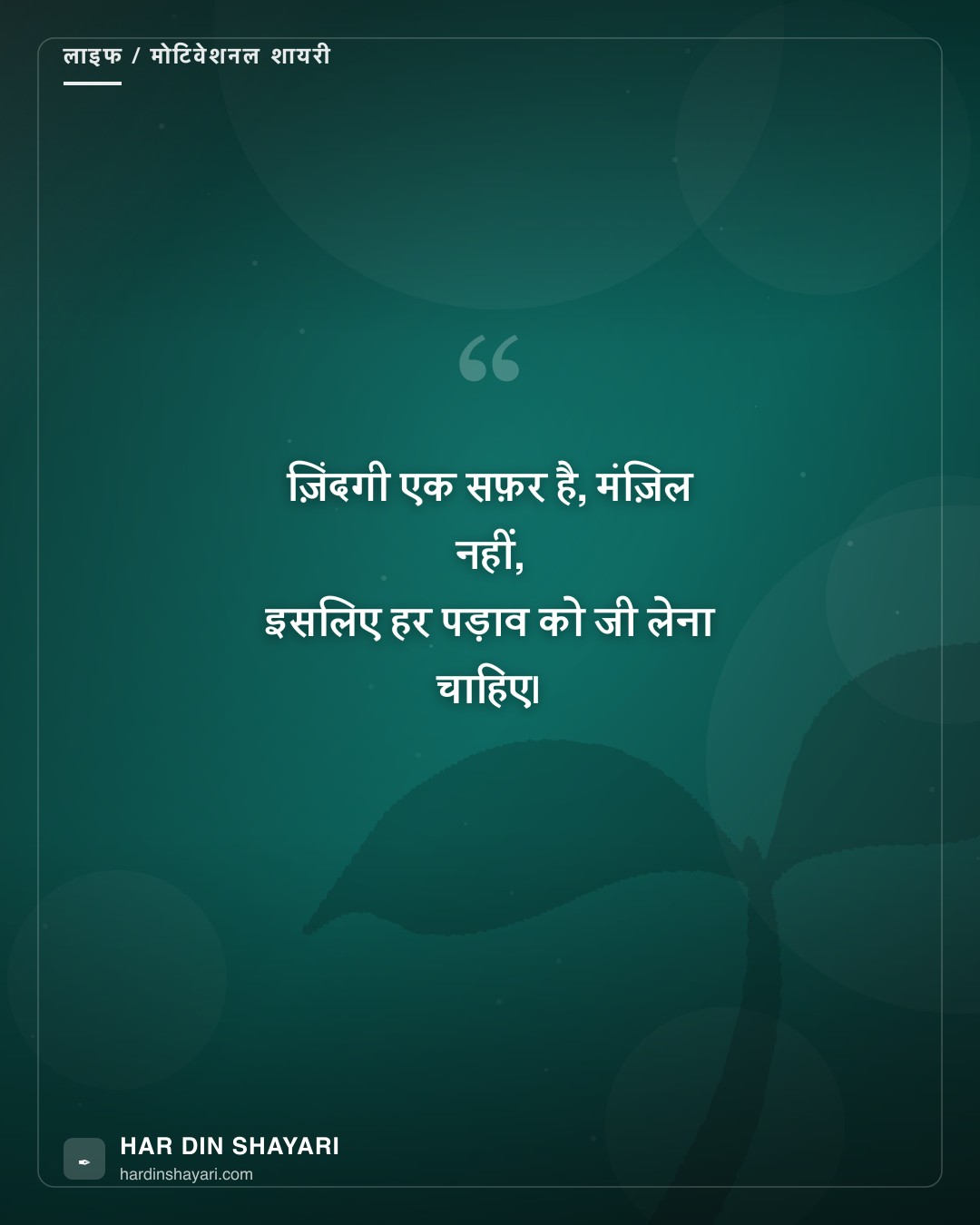 ज़िंदगी पर उर्दू शायरी