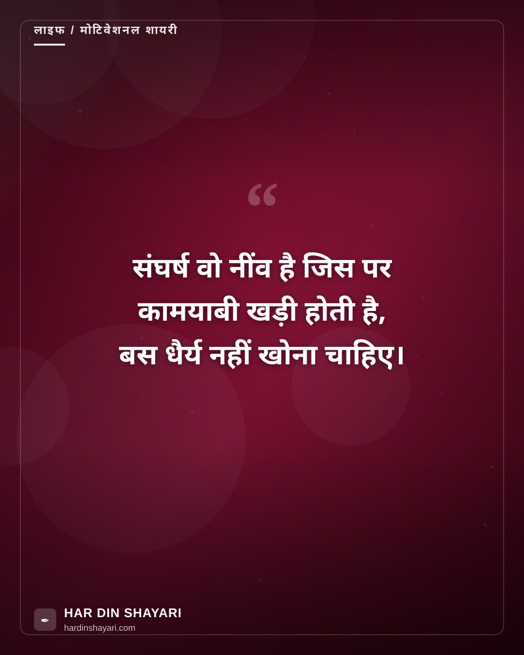 स्ट्रगल शायरी हिंदी