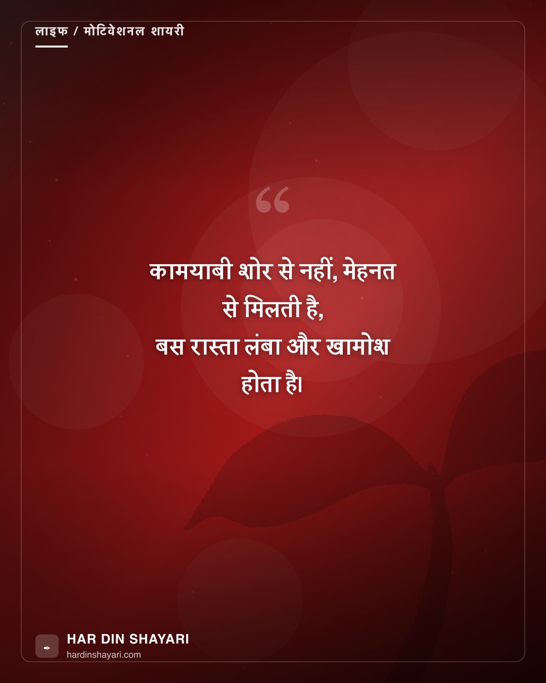 सक्सेस शायरी हिंदी