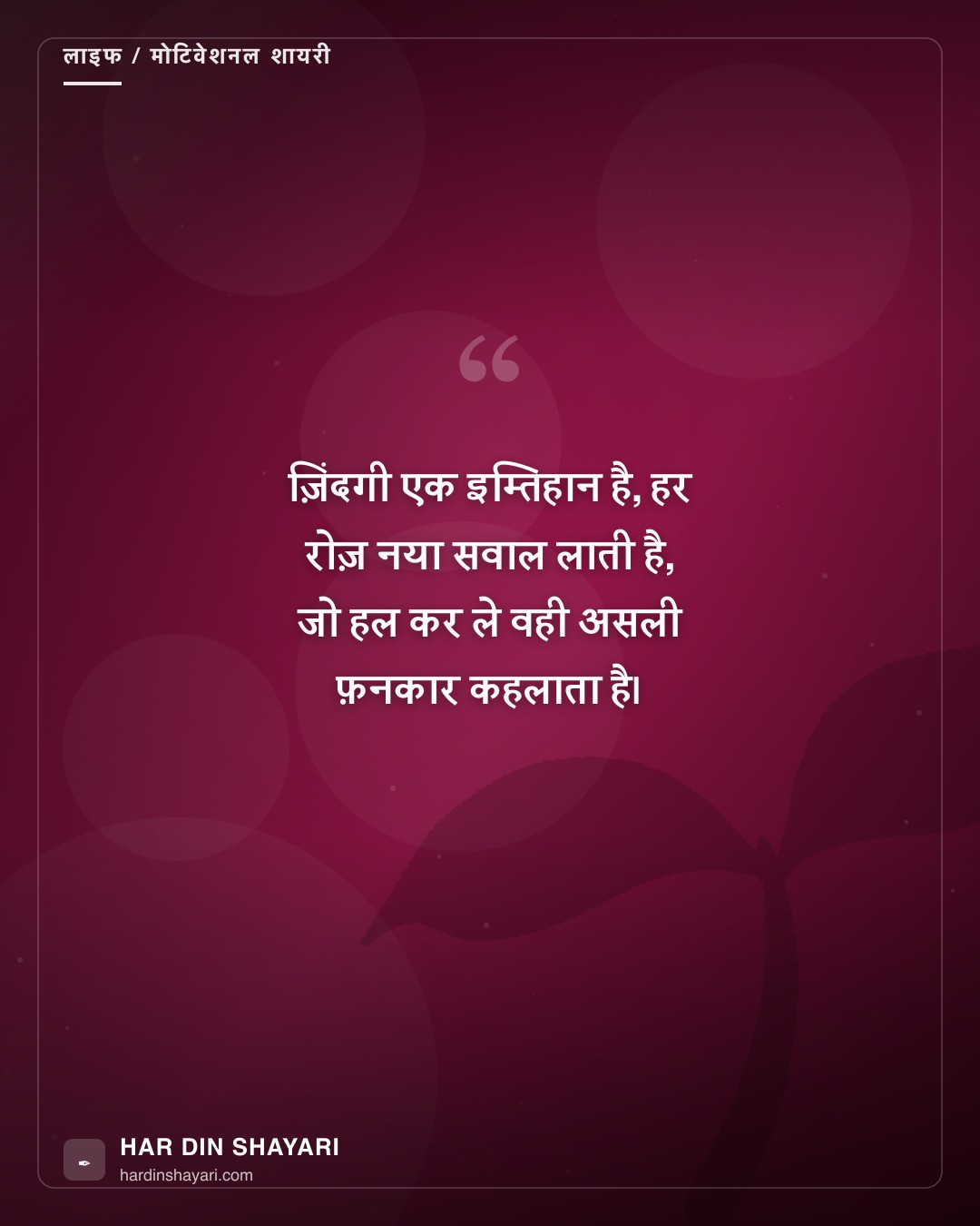 ज़िंदगी पर उर्दू अंदाज़ की शायरी