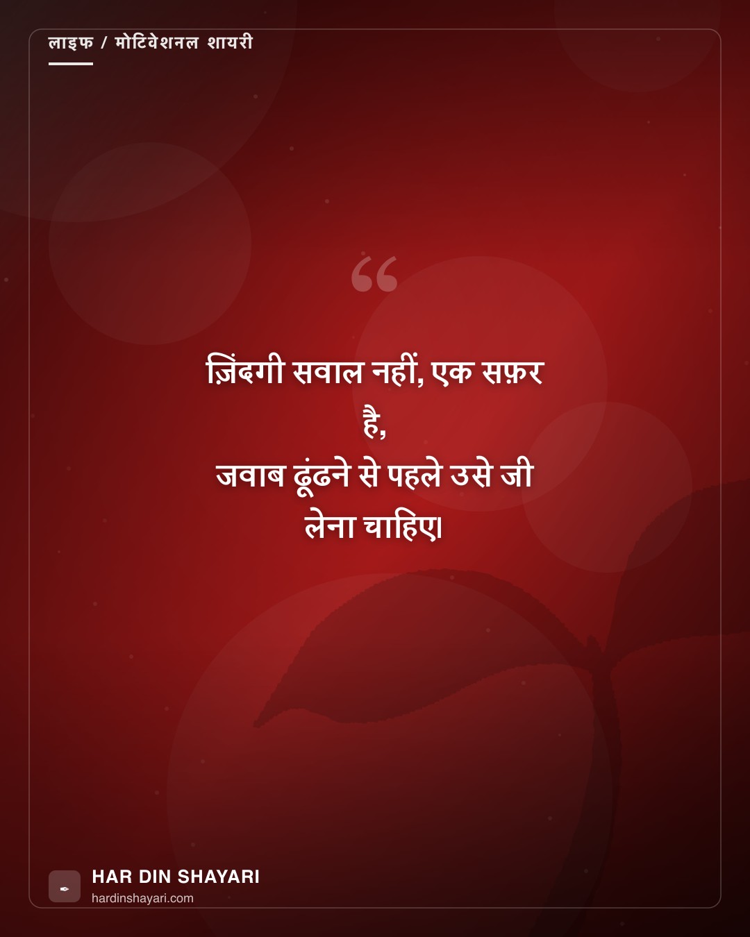 ज़िंदगी पर शायरी