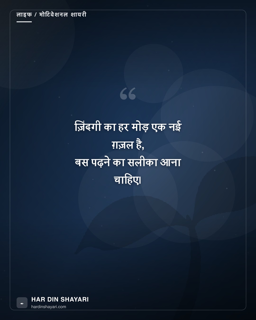 ज़िंदगी उर्दू शायरी हिंदी में