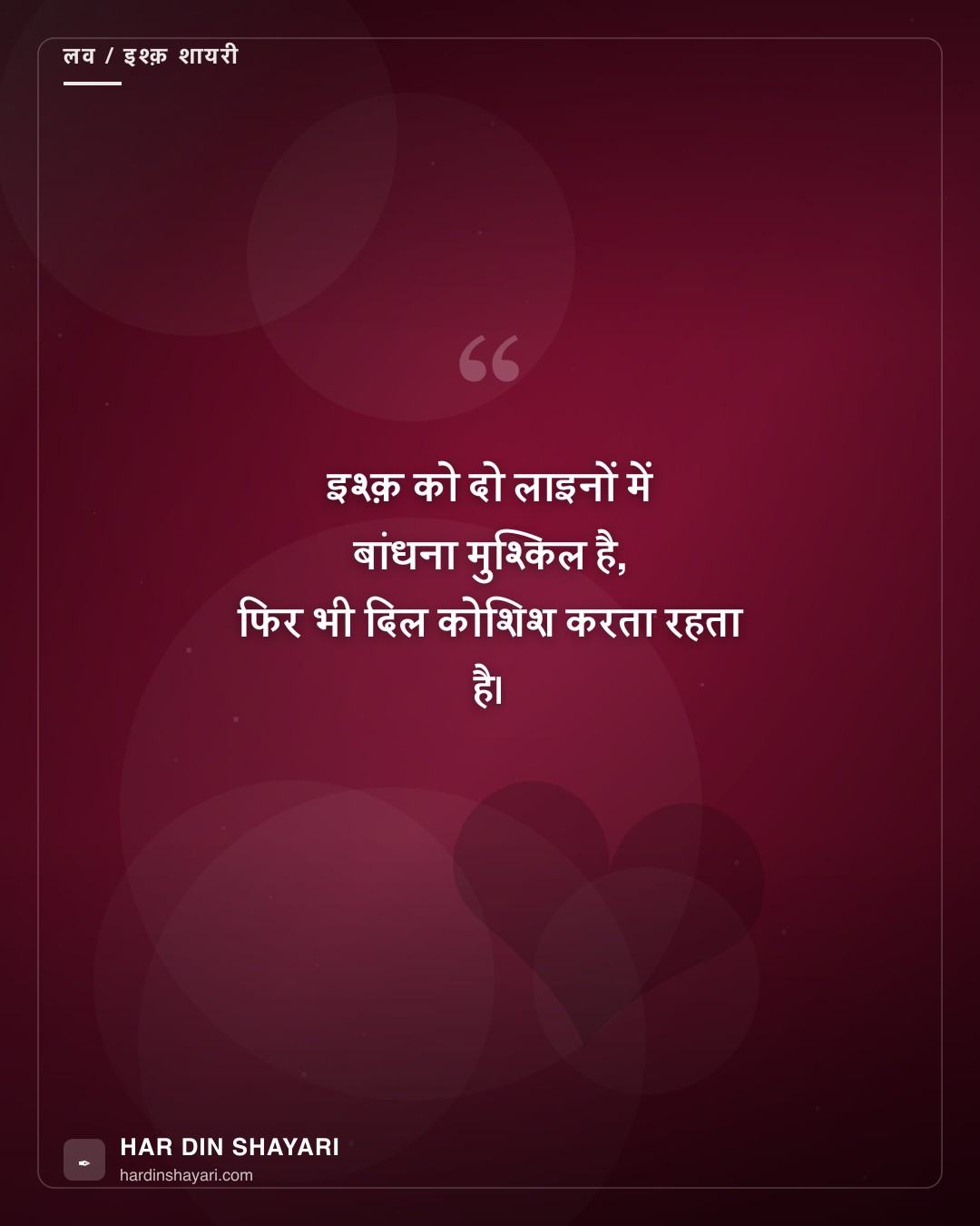 2 लाइन इश्क़ शायरी