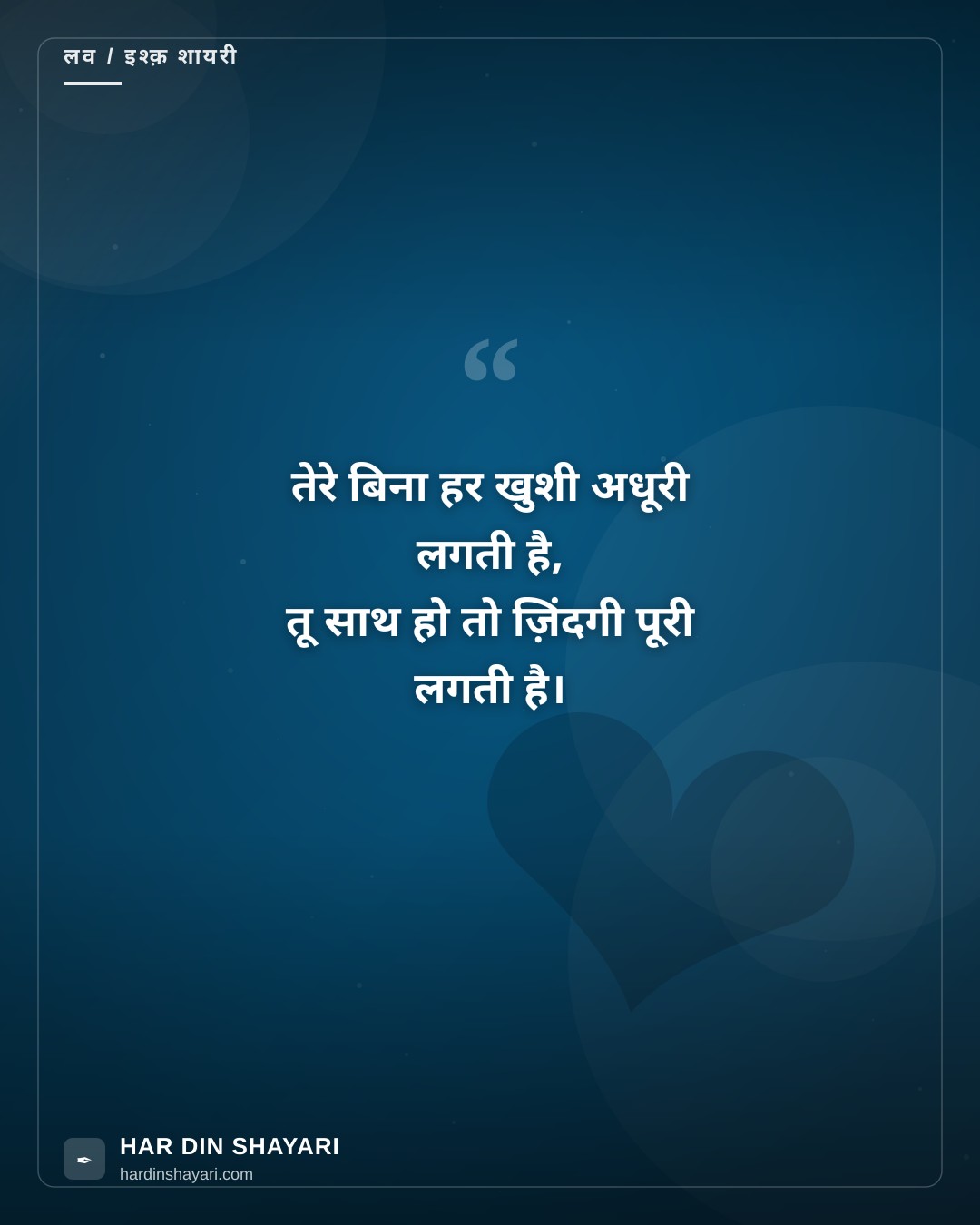 2 लाइन लव शायरी इन हिंदी