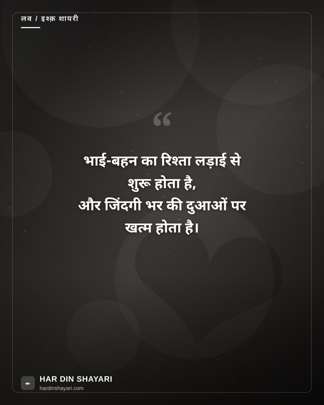 भाई बहन का प्यार शायरी