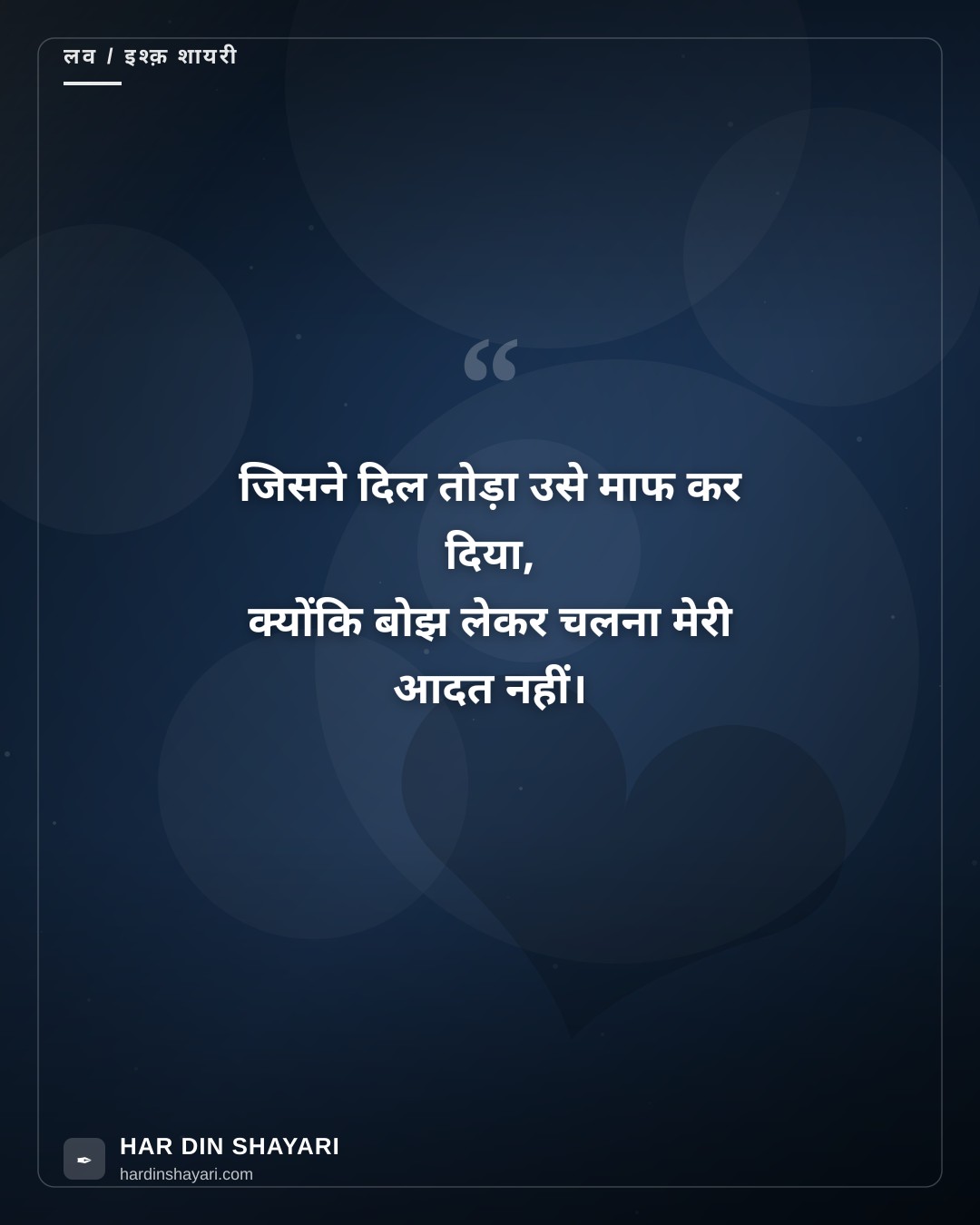 दिल तोड़ शायरी