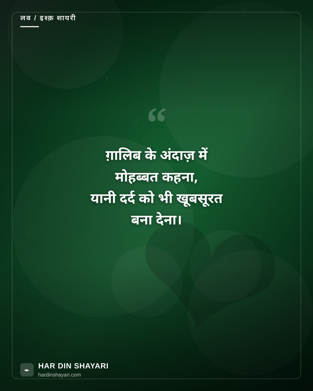 ग़ालिब रोमांटिक शायरी