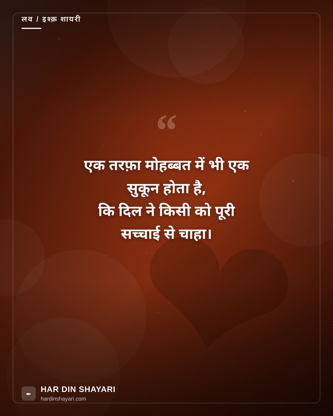 ग़ालिब शायरी ऑन वन साइडेड लव