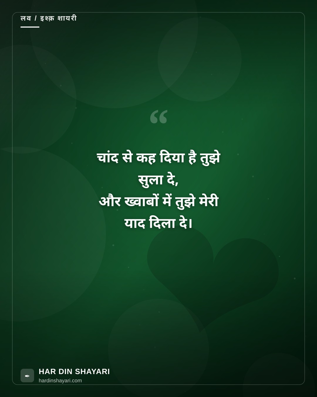 गुड नाइट लव शायरी इन हिंदी