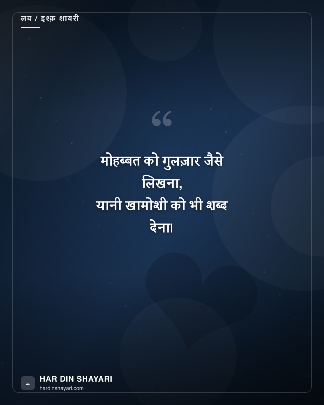 गुलज़ार पोएट्री इन हिंदी लव