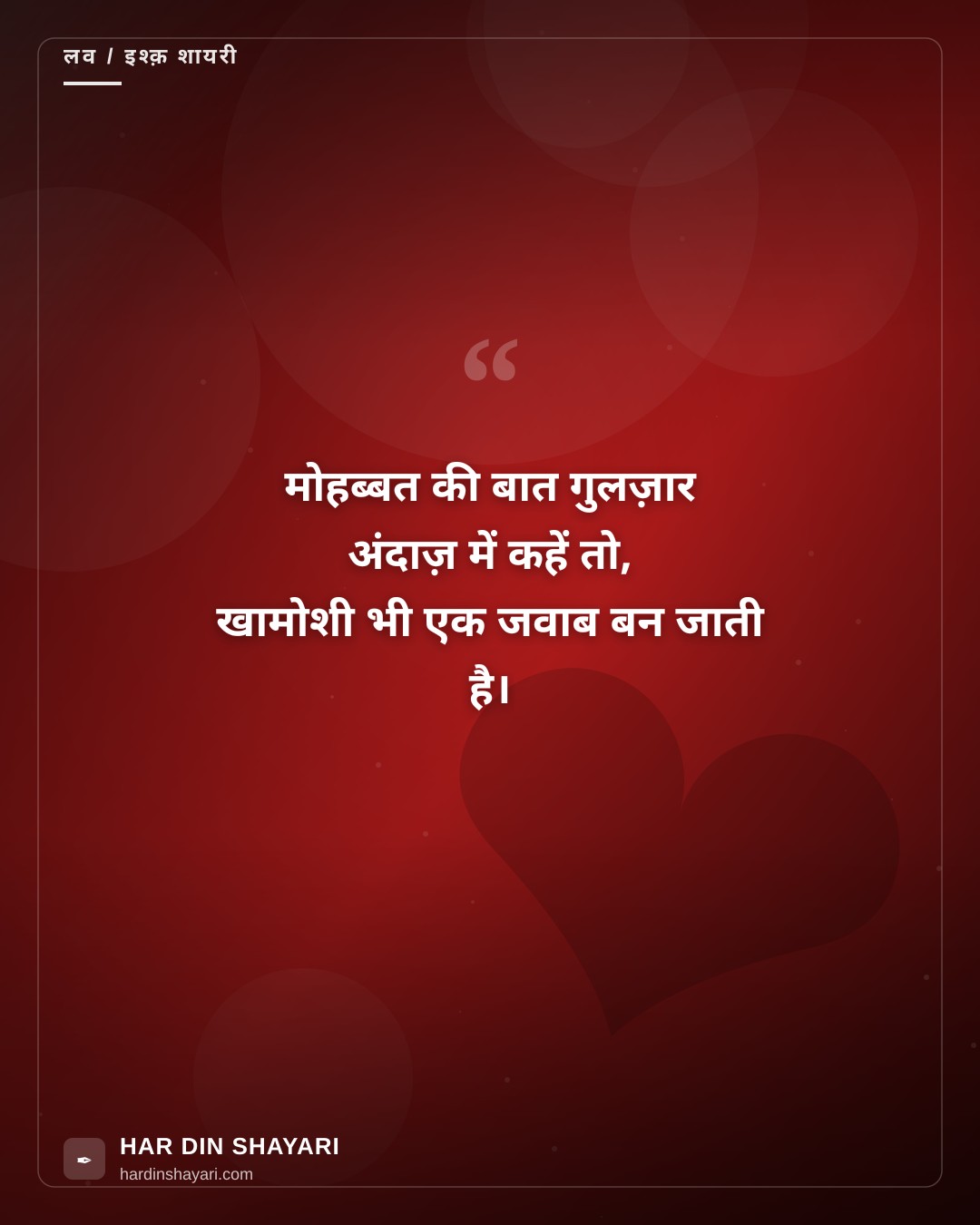 गुलज़ार रोमांटिक शायरी