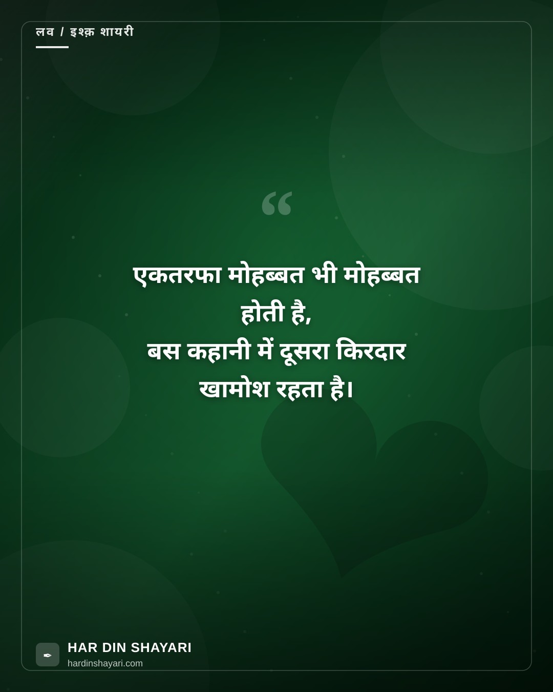 गुलज़ार शायरी ऑन वन साइडेड लव स्टाइल