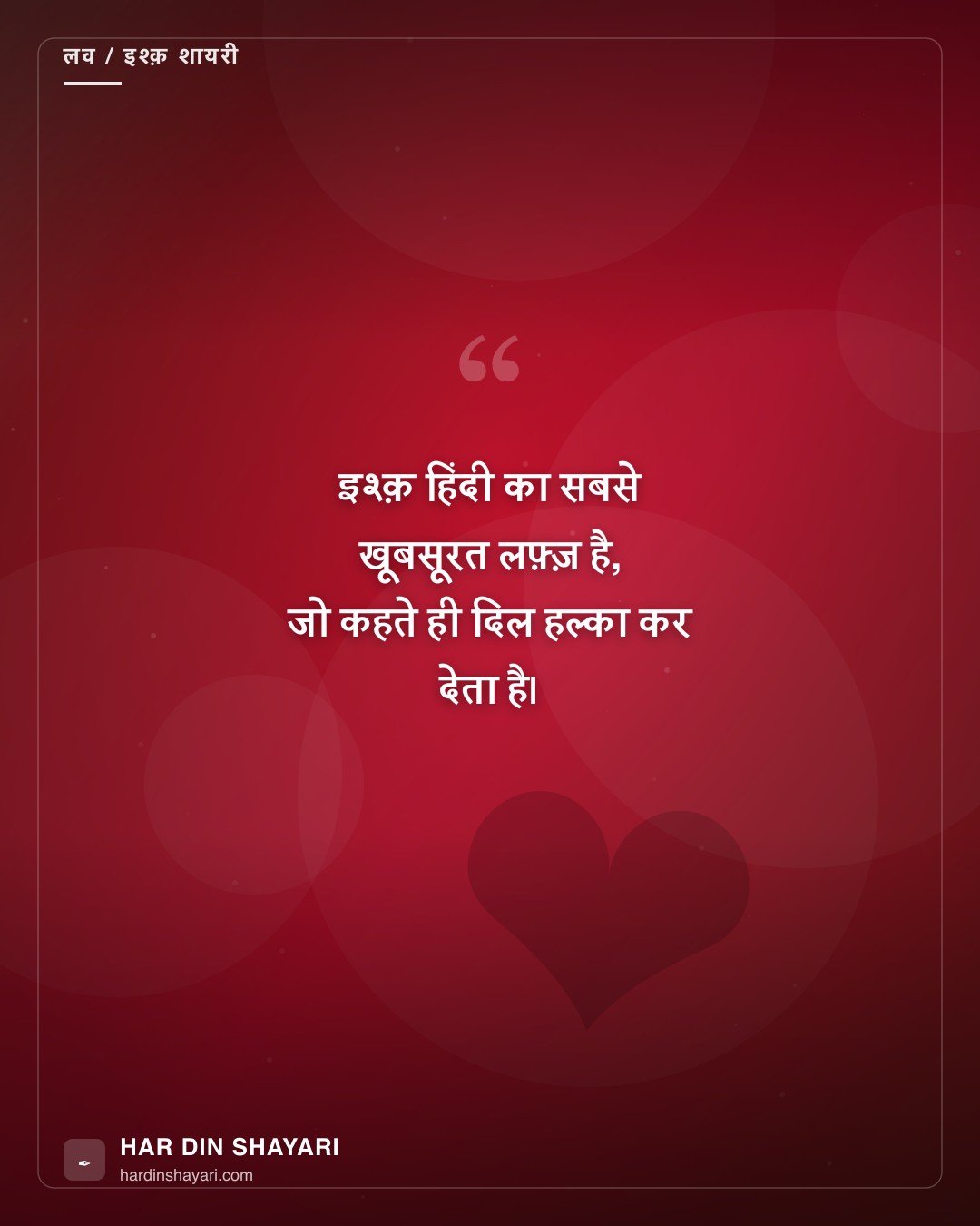 इश्क़ हिंदी में
