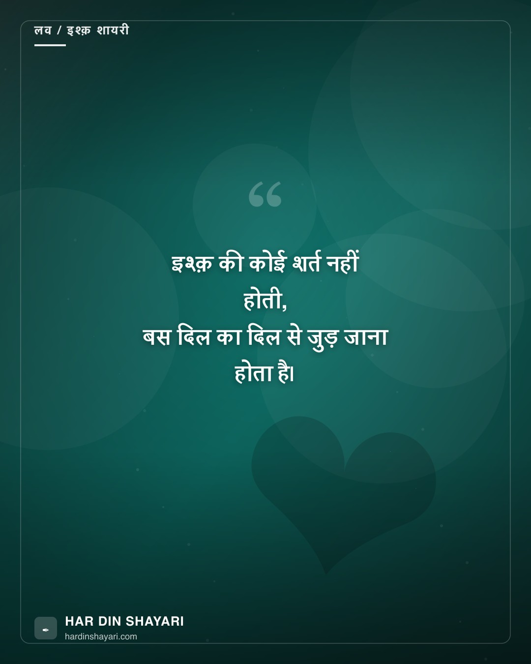 इश्क़ की शायरी