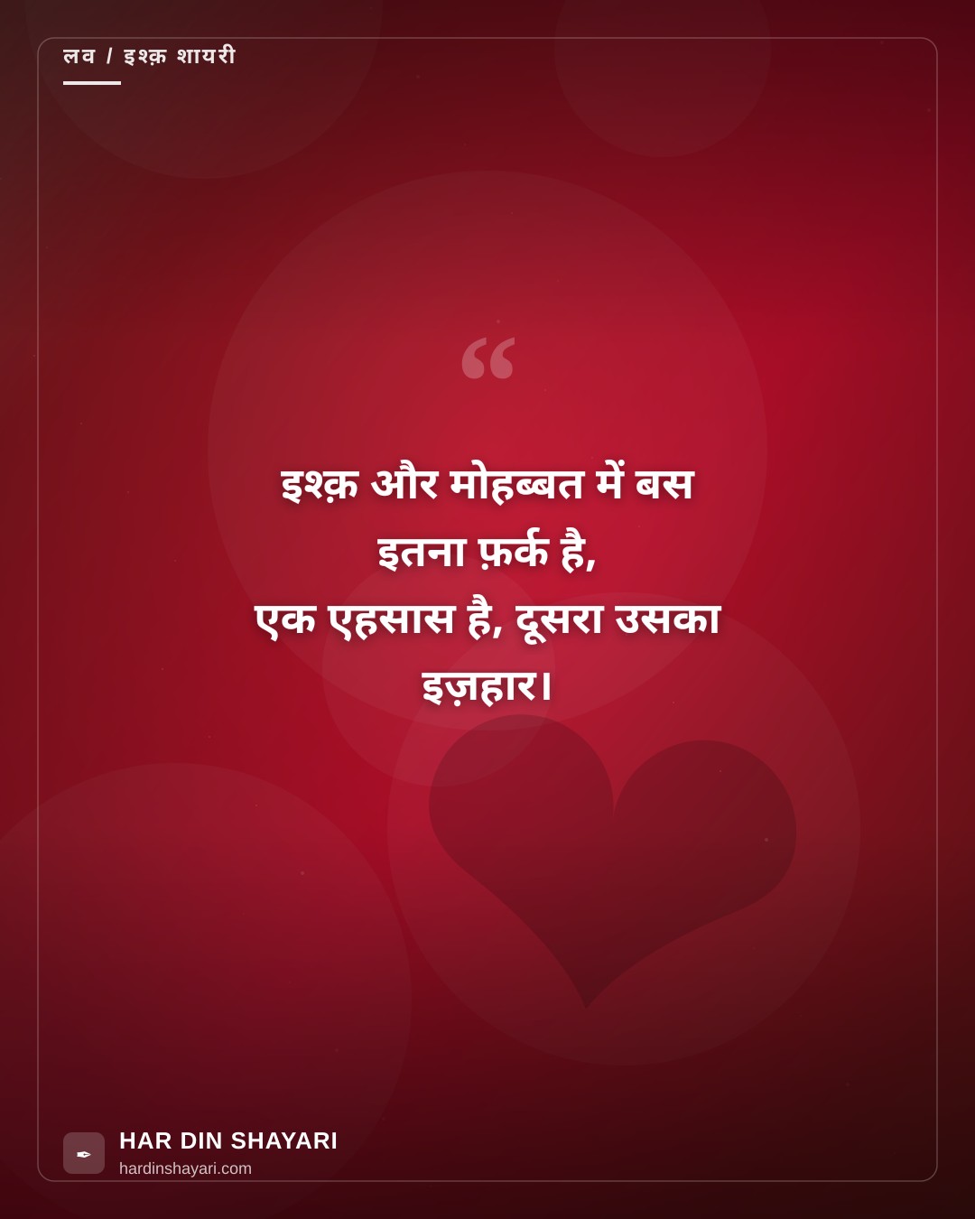 इश्क़ मोहब्बत शायरी