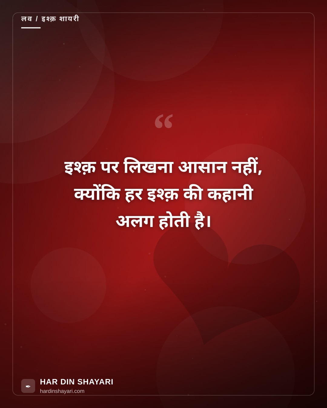 इश्क़ पर शायरी