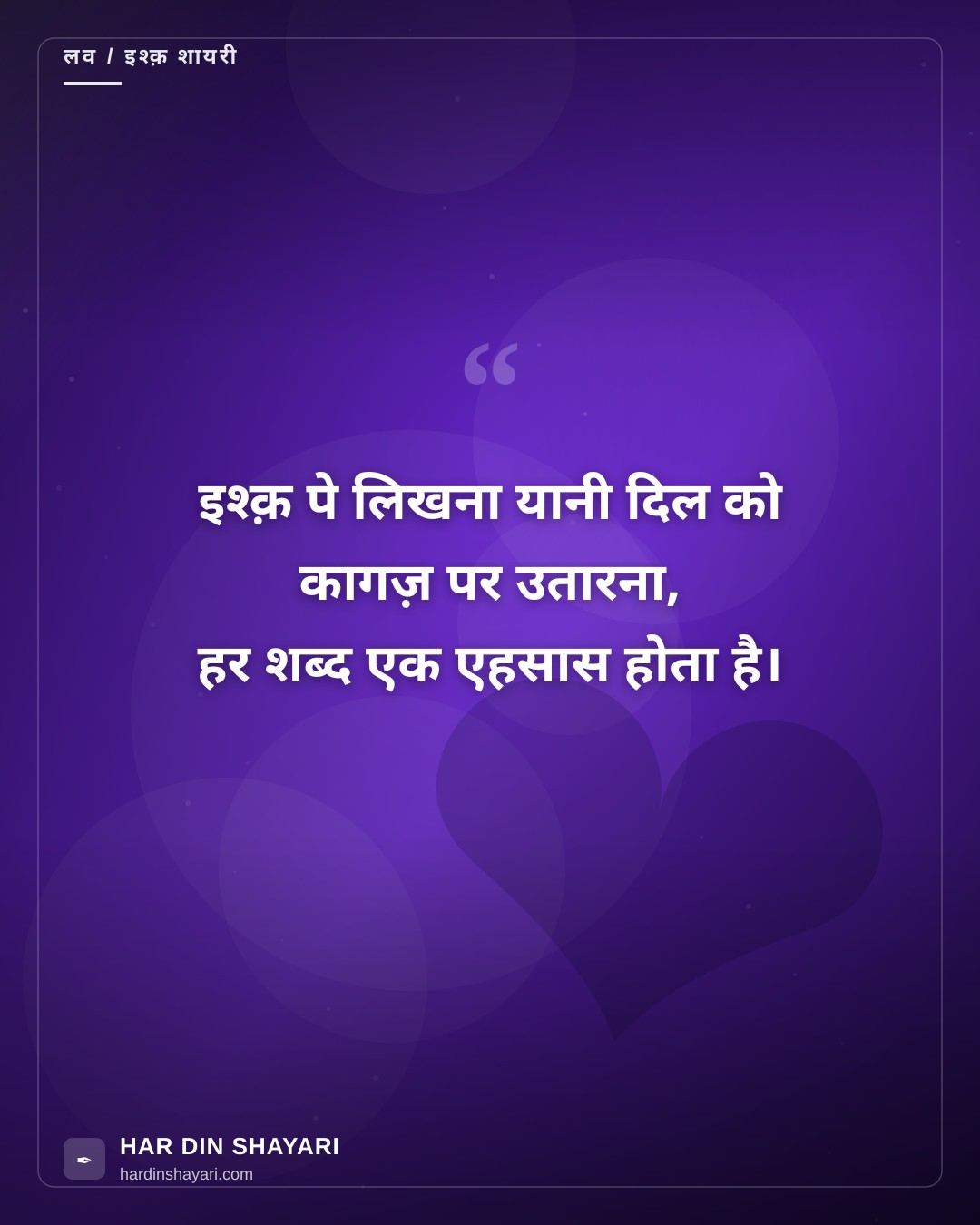 इश्क़ पे शायरी