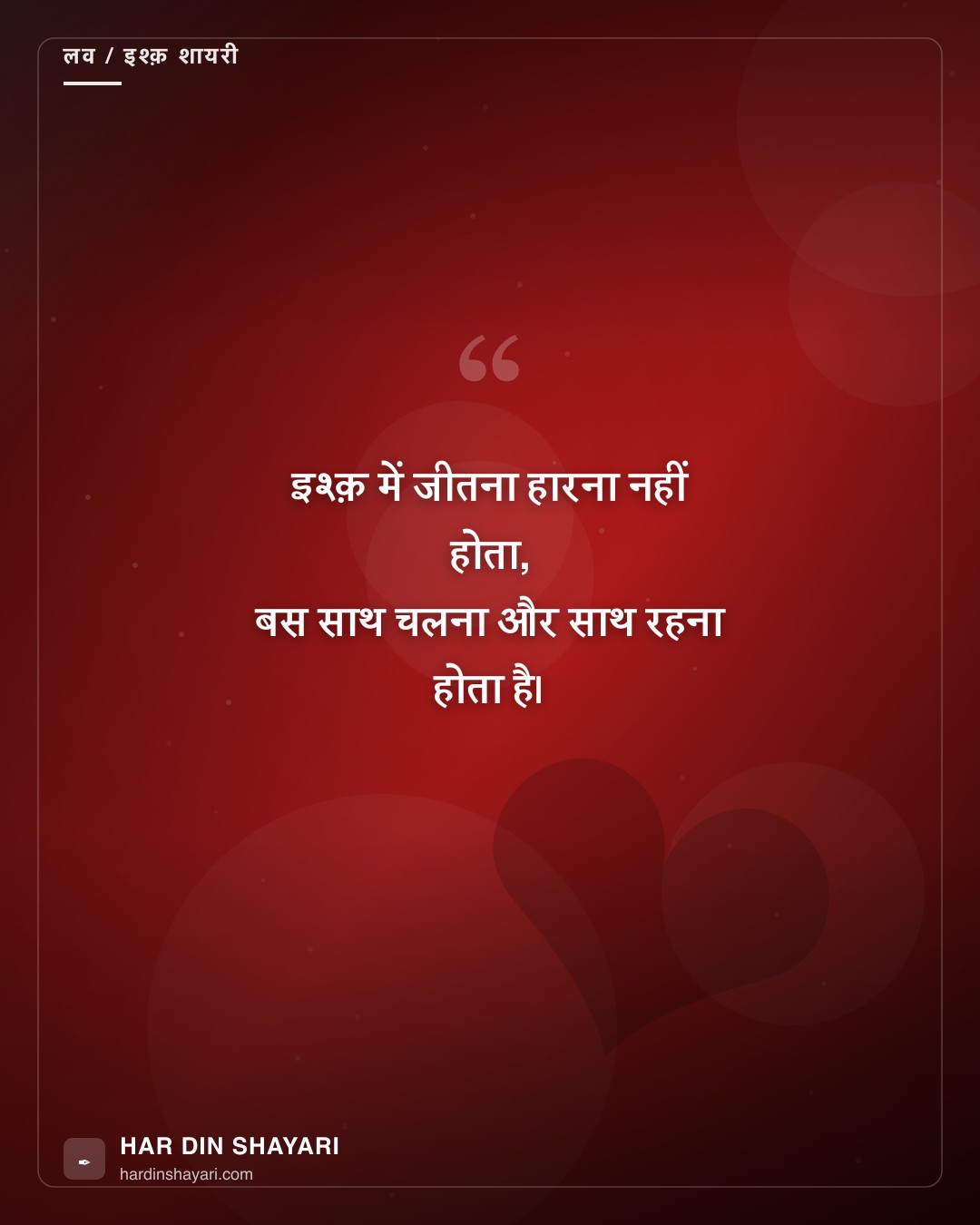 इश्क़ कोट्स हिंदी में