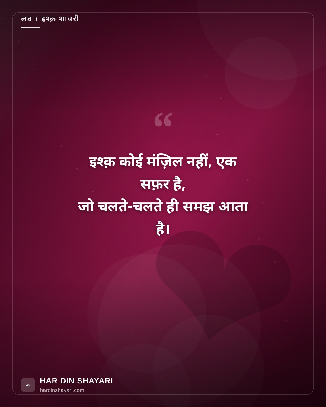 इश्क़ कोट्स