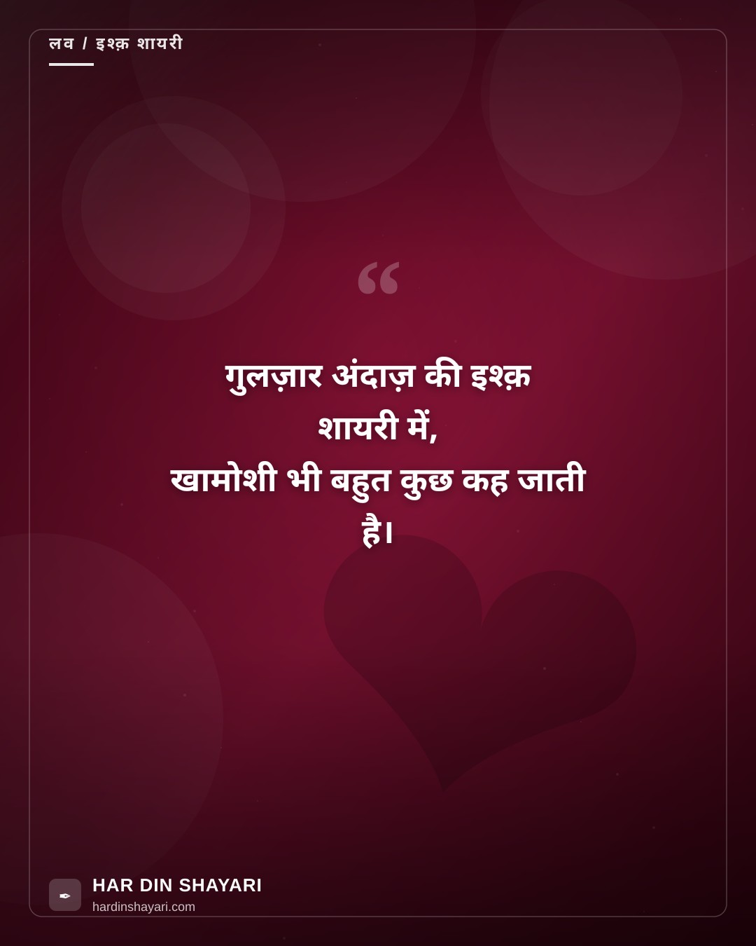 इश्क़ शायरी गुलज़ार