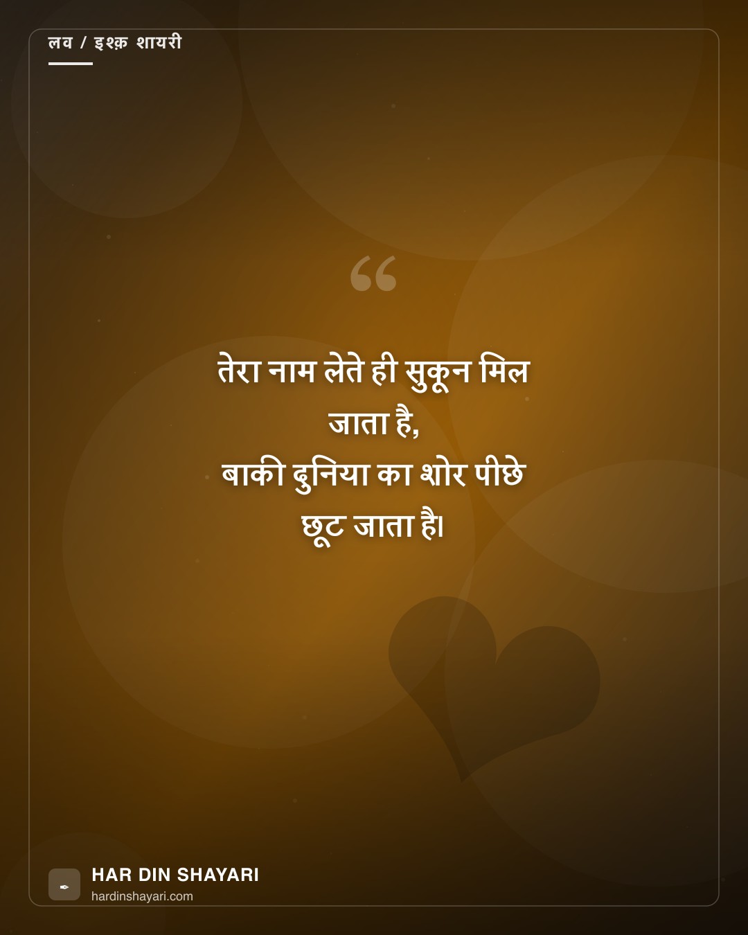 Ishq Shayari Hindi – इश्क़ शायरी हिंदी में