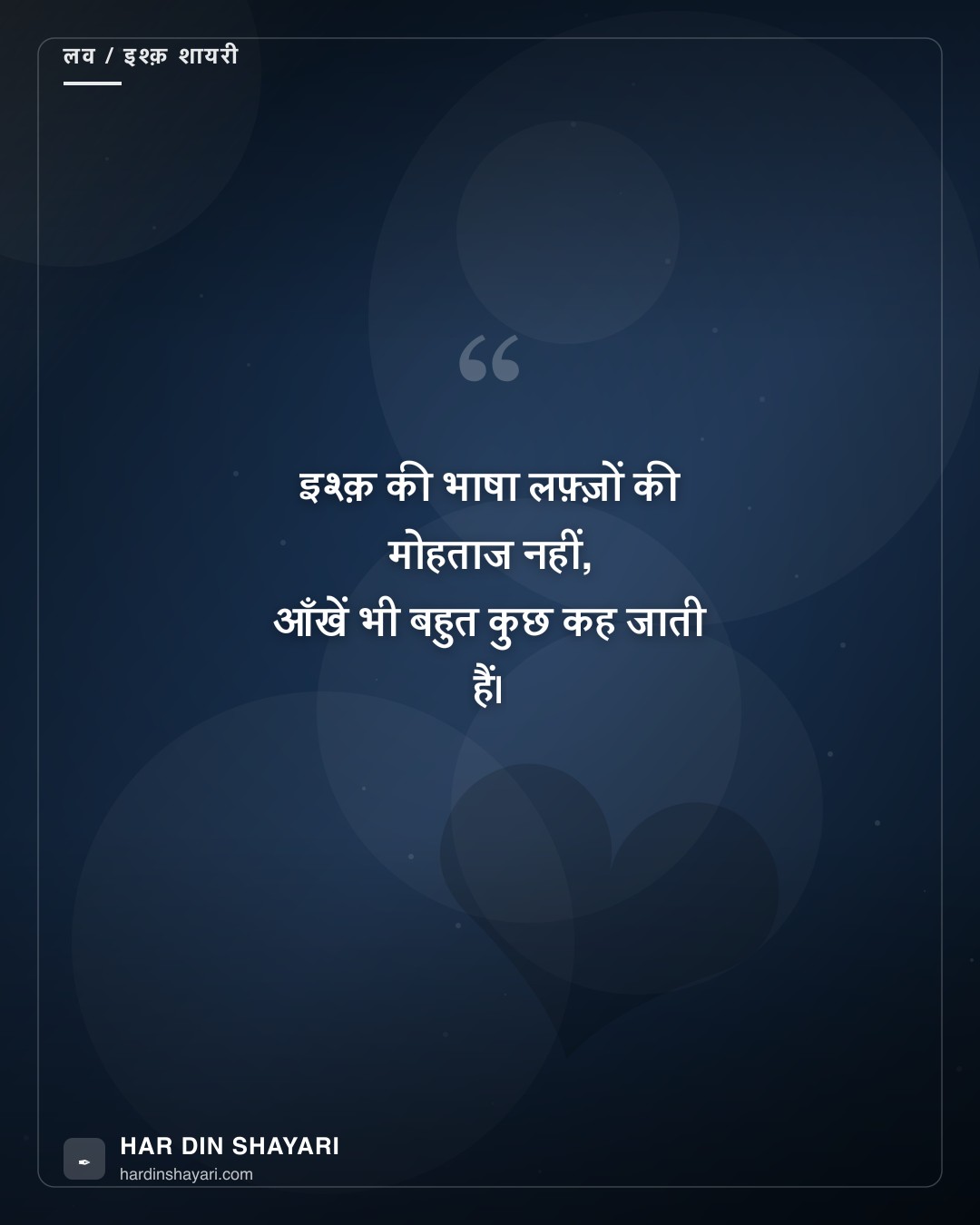 इश्क़ शायरी हिंदी में