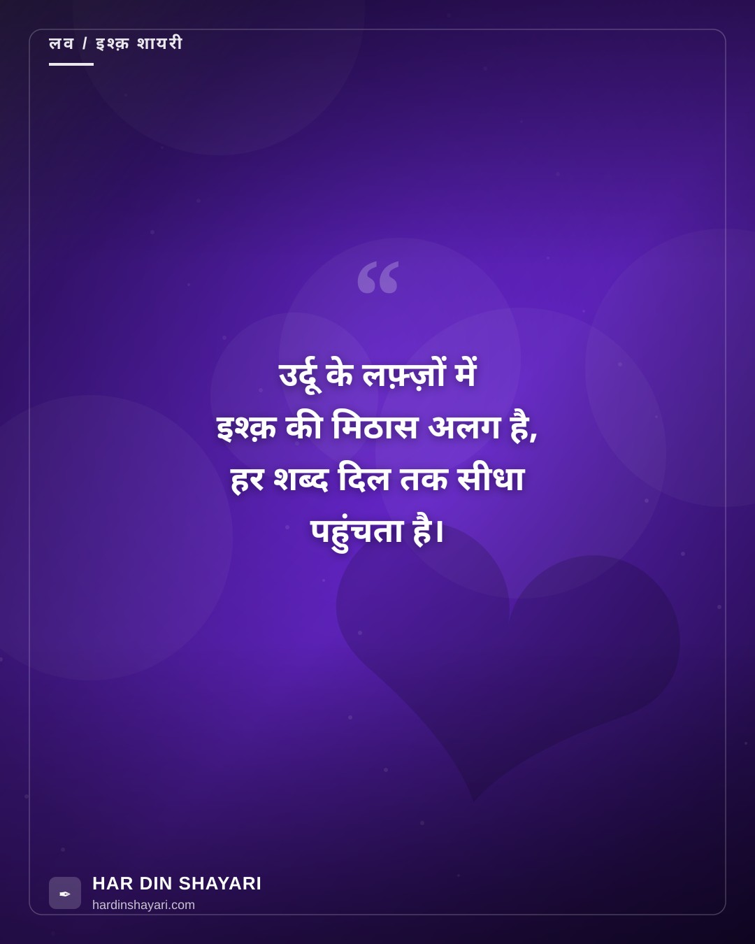 इश्क़ शायरी उर्दू इन हिंदी