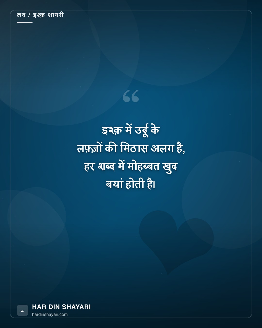 इश्क़ शायरी उर्दू