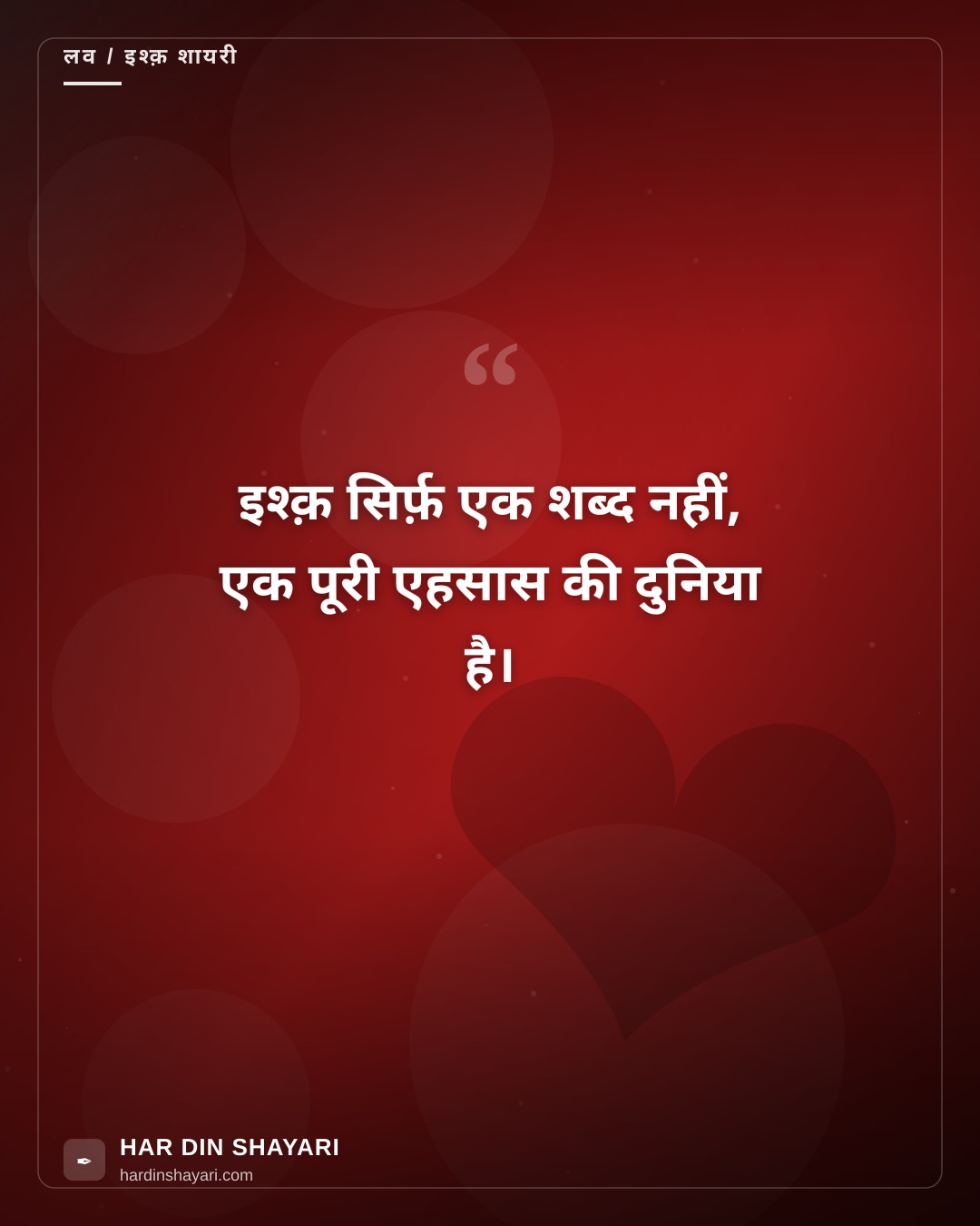 इश्क़ वर्ड इन हिंदी