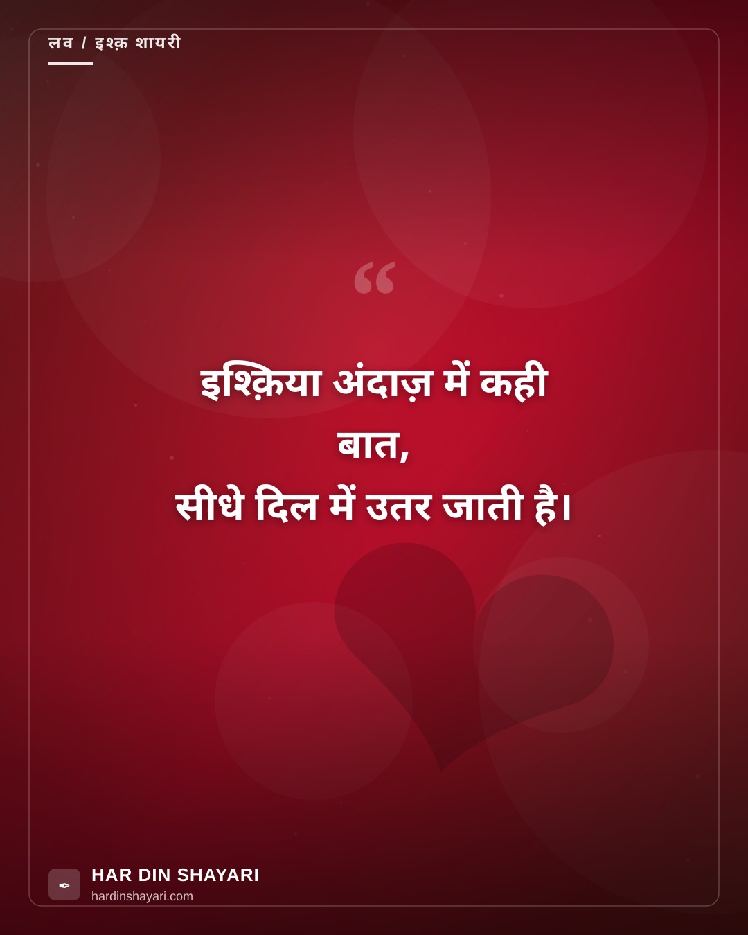 इश्क़िया शायरी