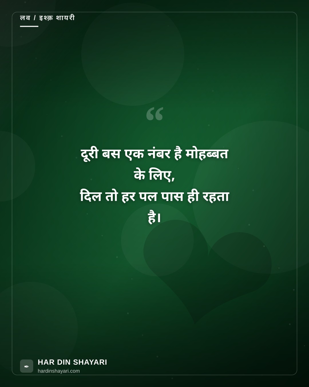 लॉन्ग डिस्टेंस लव शायरी इन हिंदी