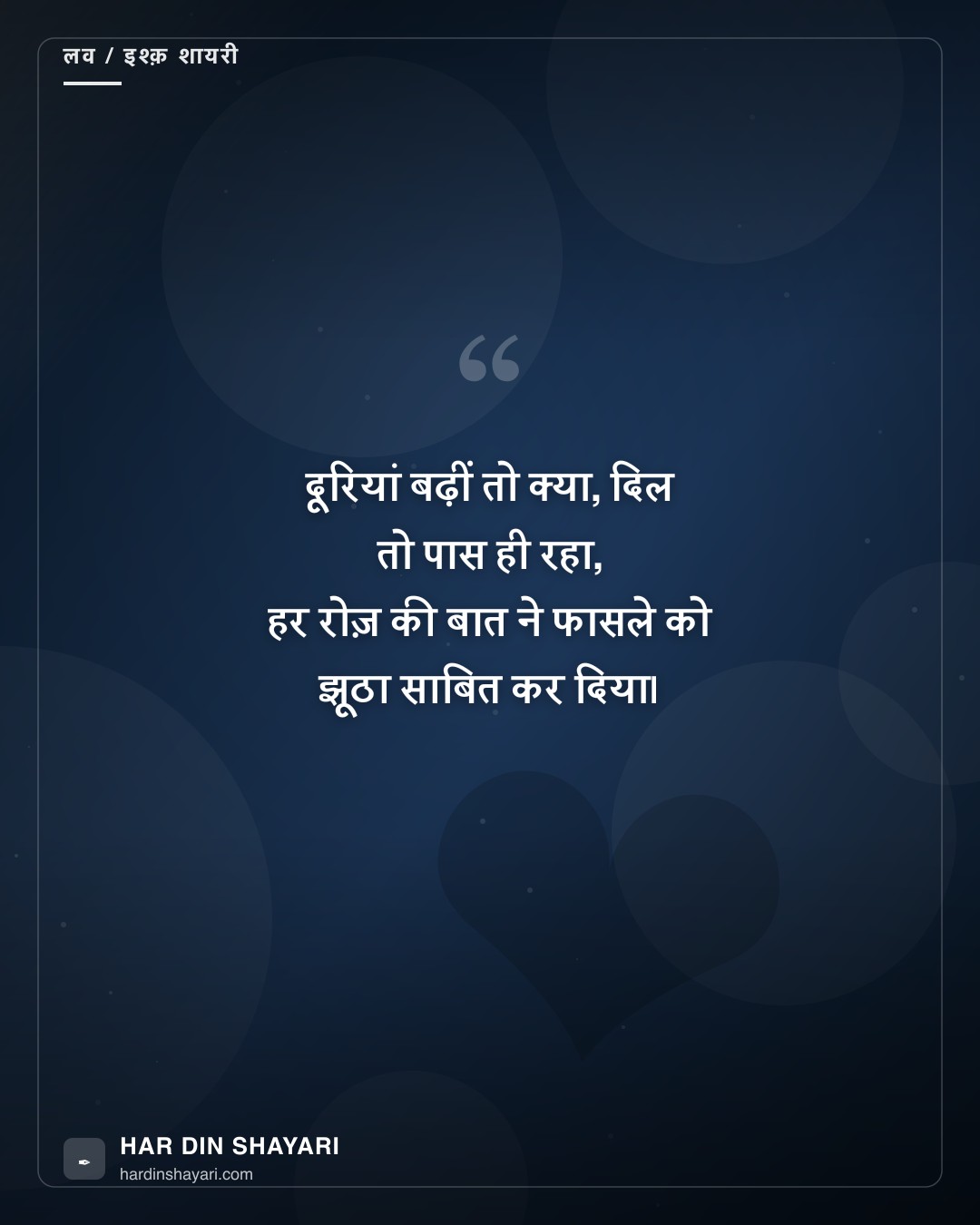 लॉन्ग डिस्टेंस लव शायरी