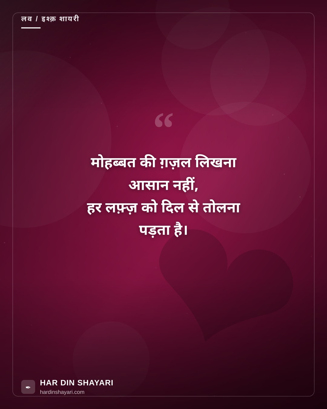 लव ग़ज़ल हिंदी