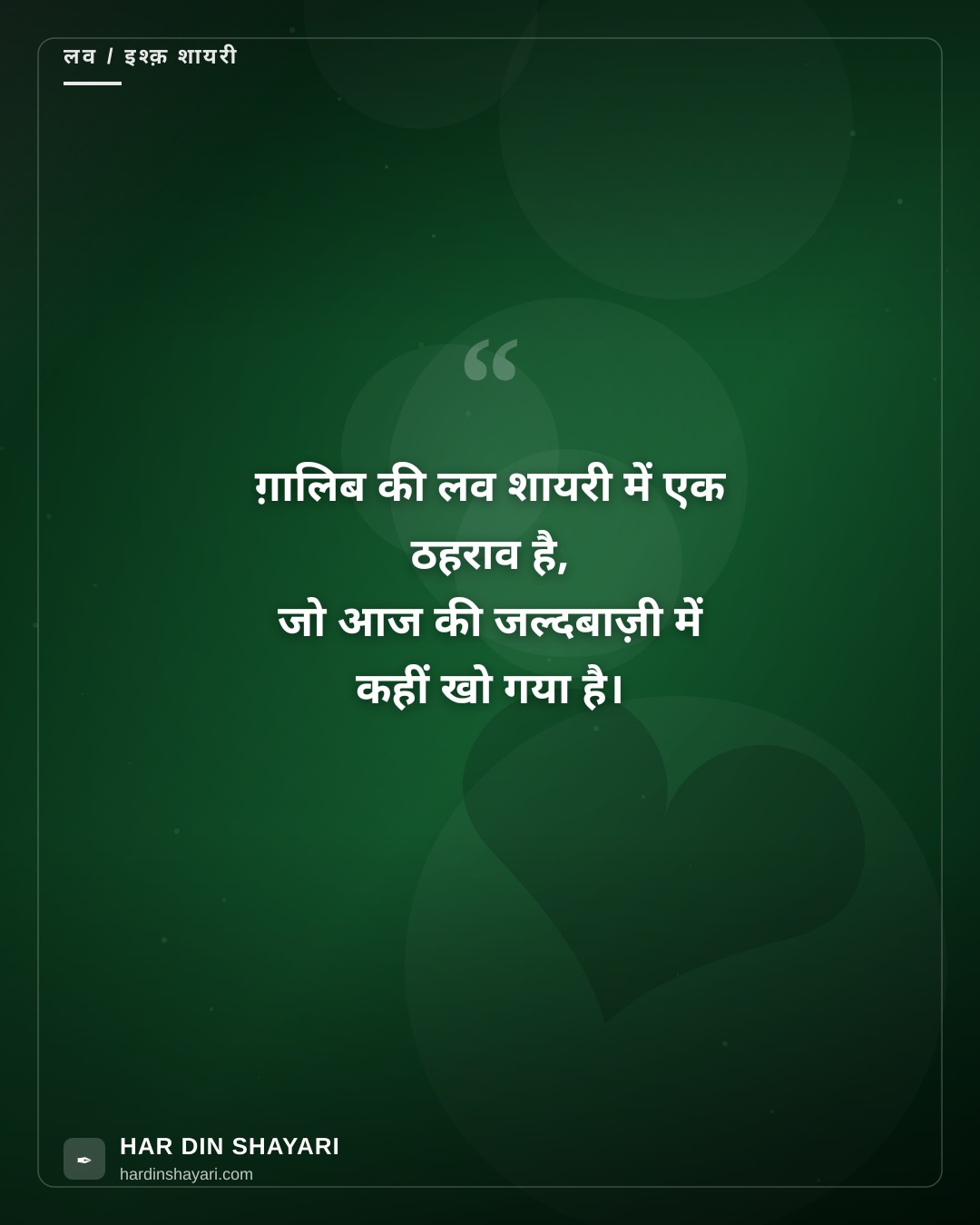 लव ग़ालिब शायरी