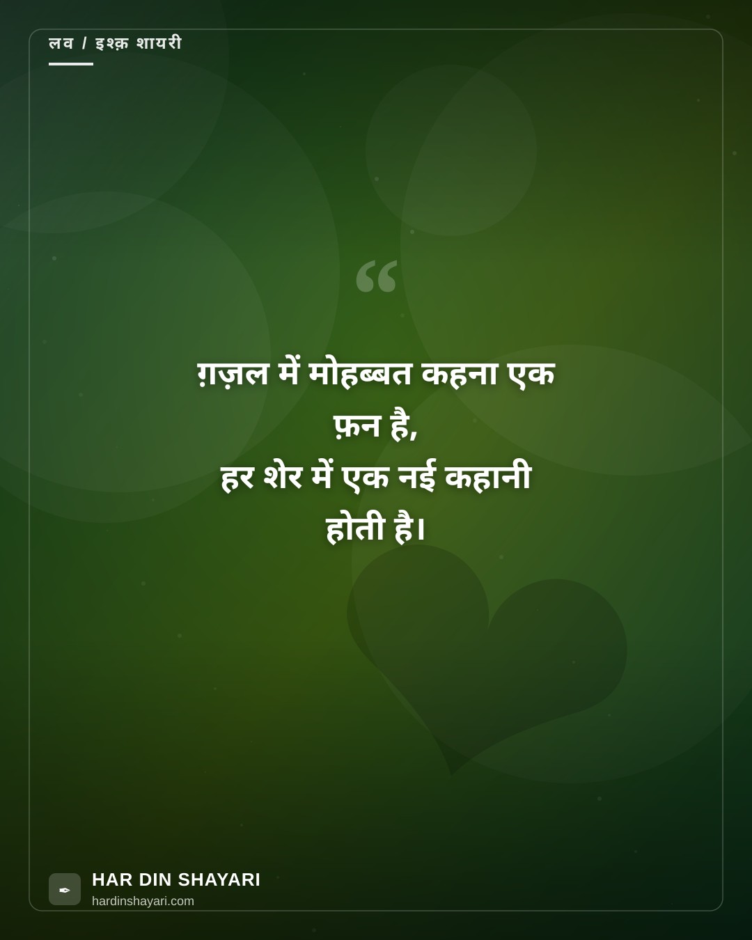लव ग़ज़ल इन हिंदी