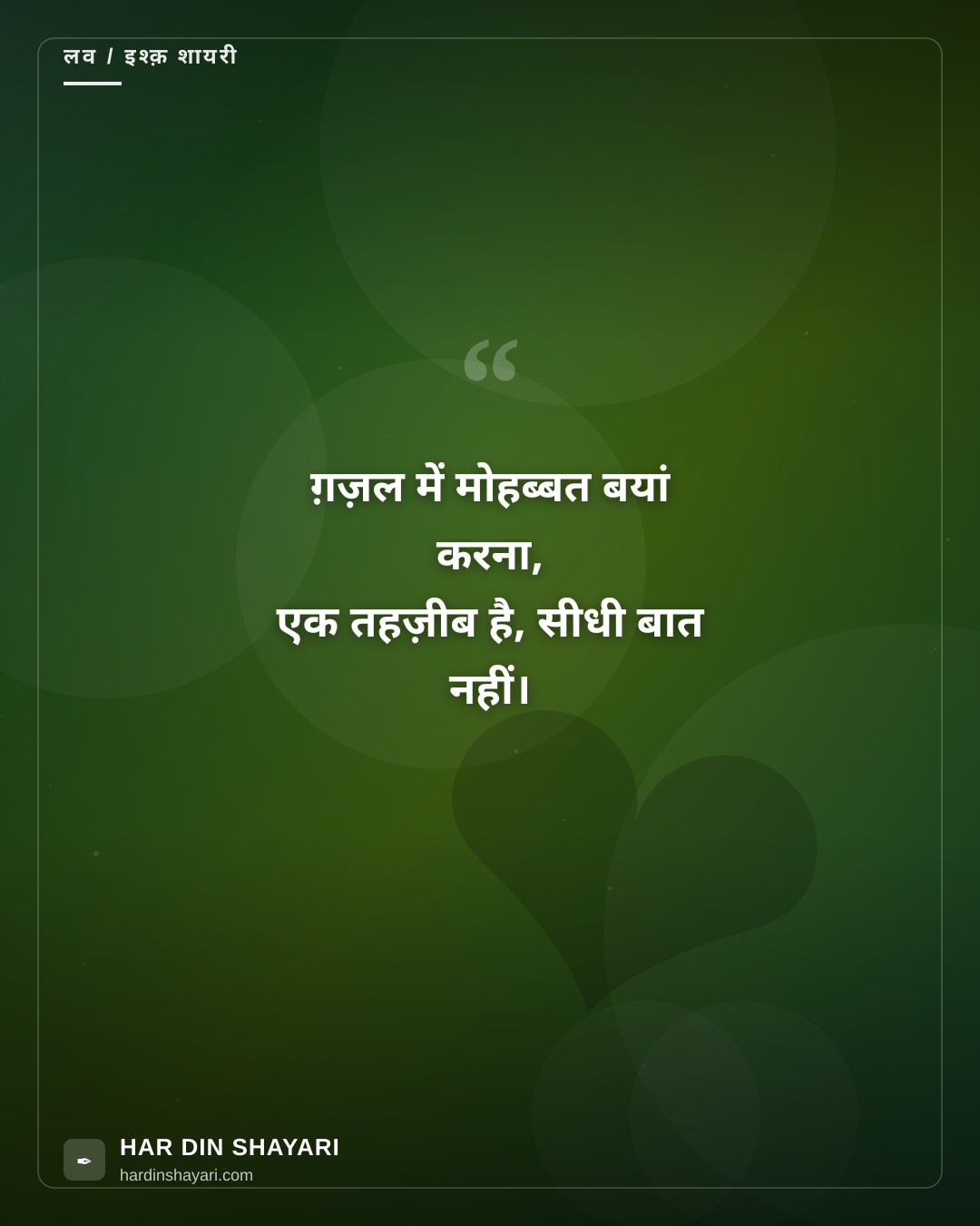 लव ग़ज़ल शायरी
