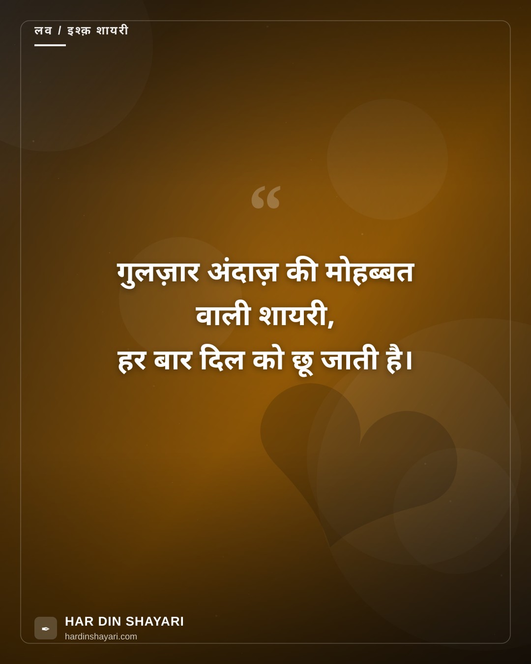 लव गुलज़ार शायरी