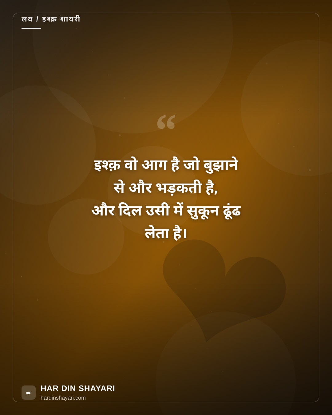 लव कोट्स इन हिंदी बाय ग़ालिब स्टाइल